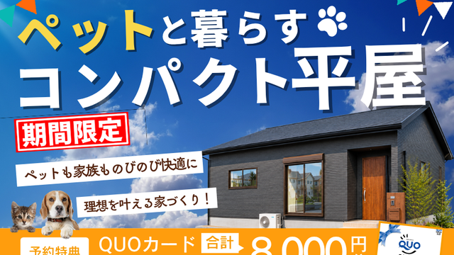 【期間限定公開🐾】家族とペットがのびのび暮らす平屋in 久留米市荒木町