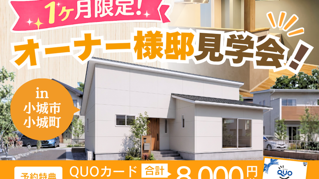 【1ヵ月限定開催!】「欲しい!」をぎゅっと詰め込んだ、暮らしやすい平屋3LDKin 小城市小城町完成見学会